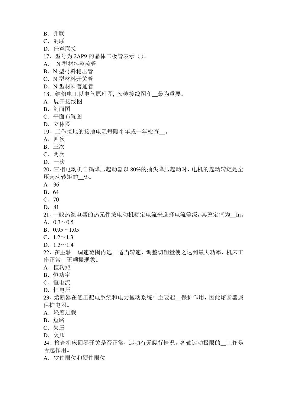 2016年广西数控机床维修调试试题_第3页