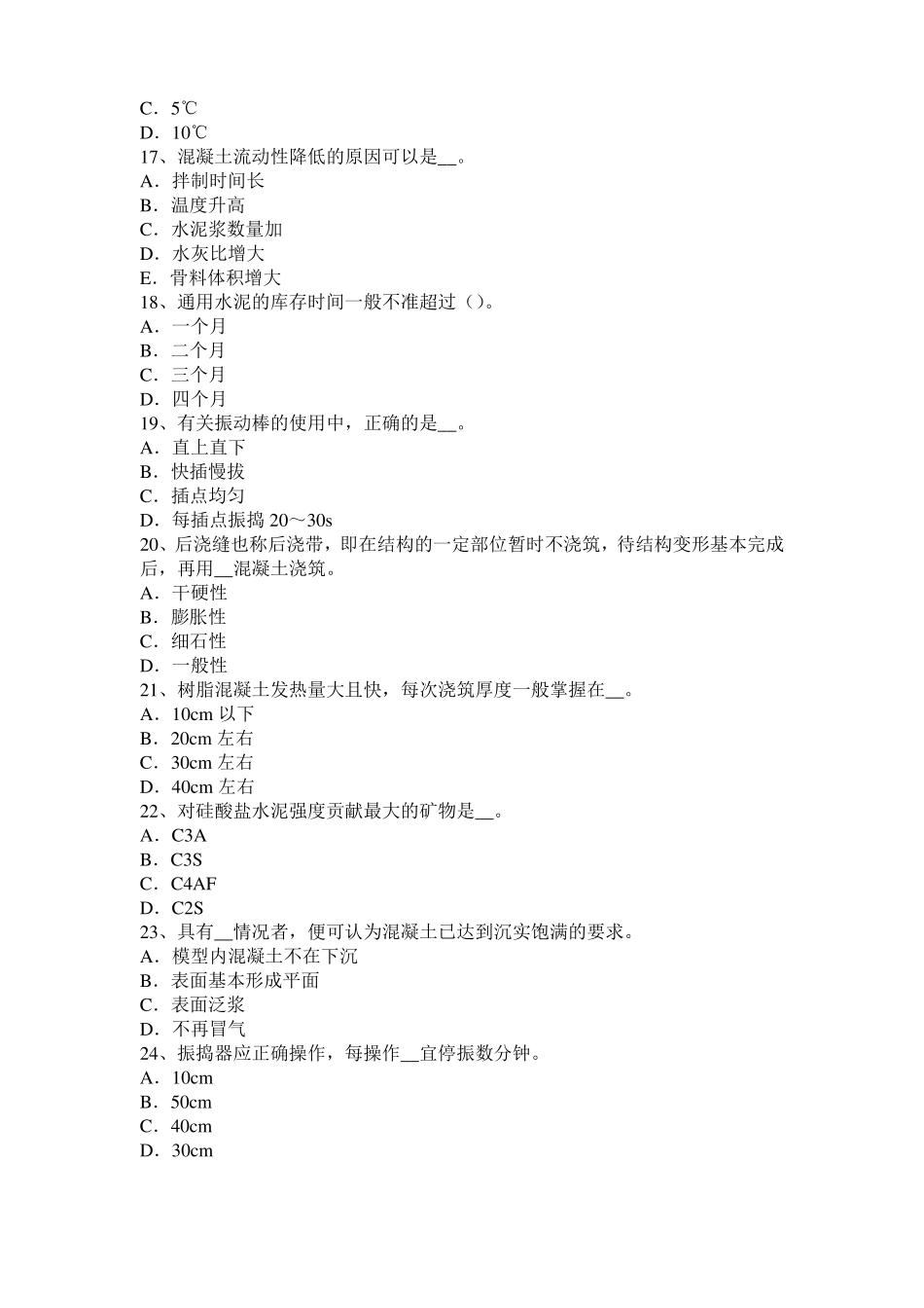 2016年广西混凝土工：混凝土的振捣与养护试题_第3页