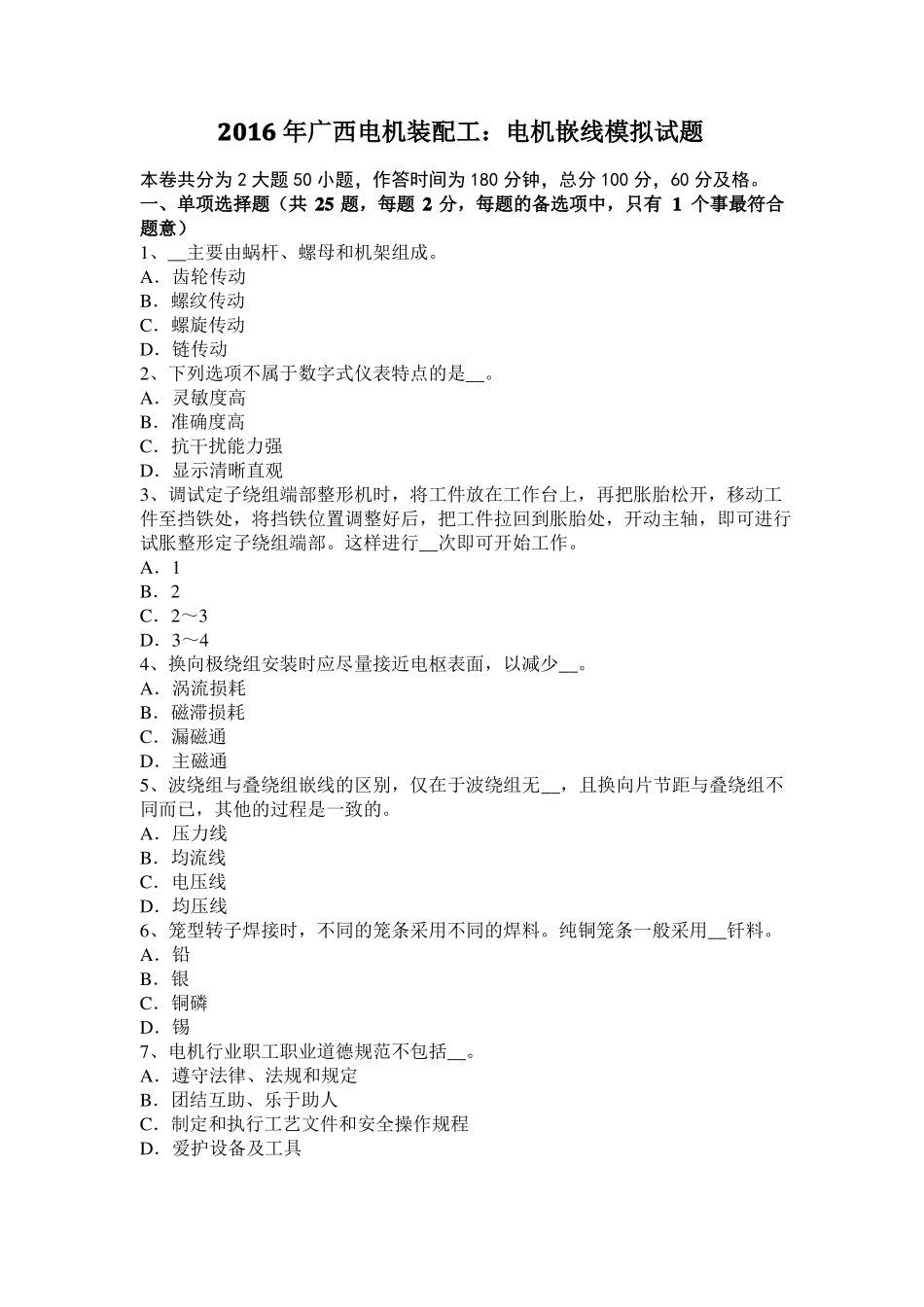 2016年广西电机装配工：电机嵌线模拟试题_第1页