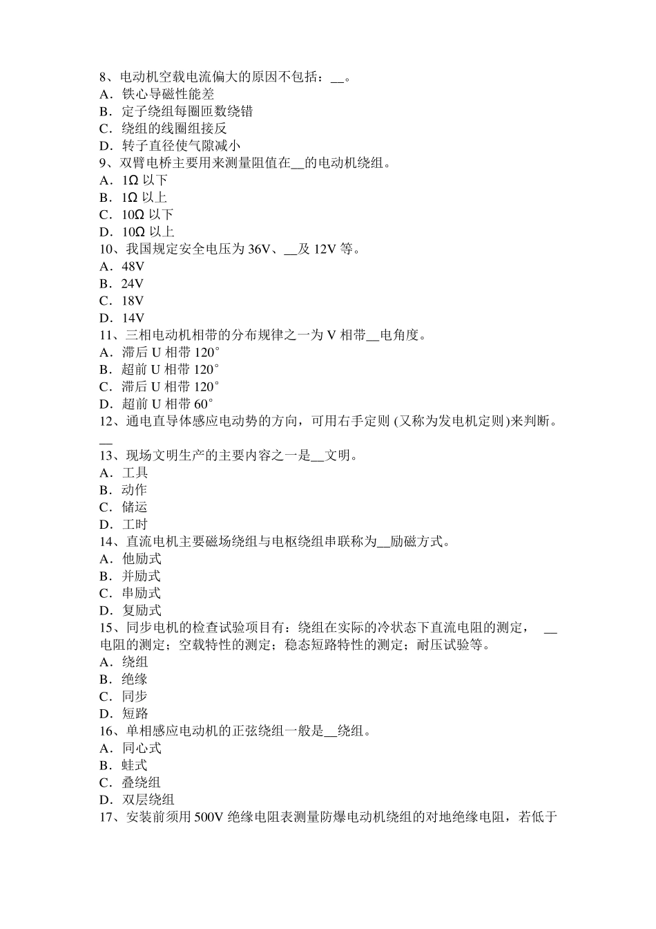 2016年广西电机装配工：电机嵌线模拟试题_第2页