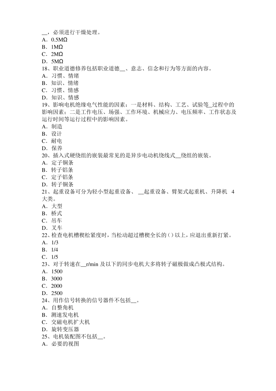 2016年广西电机装配工：电机嵌线模拟试题_第3页