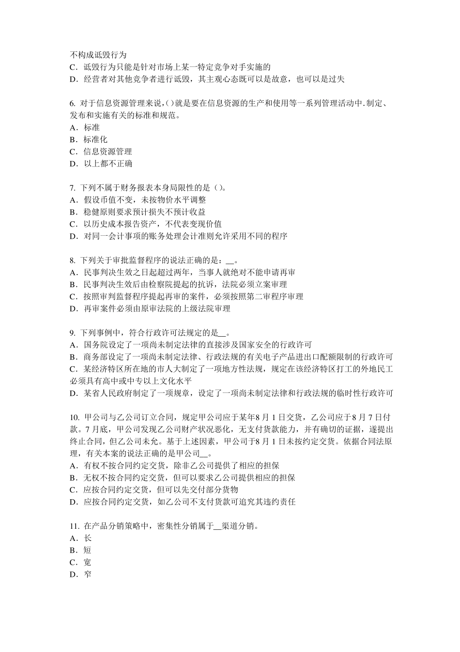 2016年广西综合法律知识：水污染防治法考试试卷_第2页