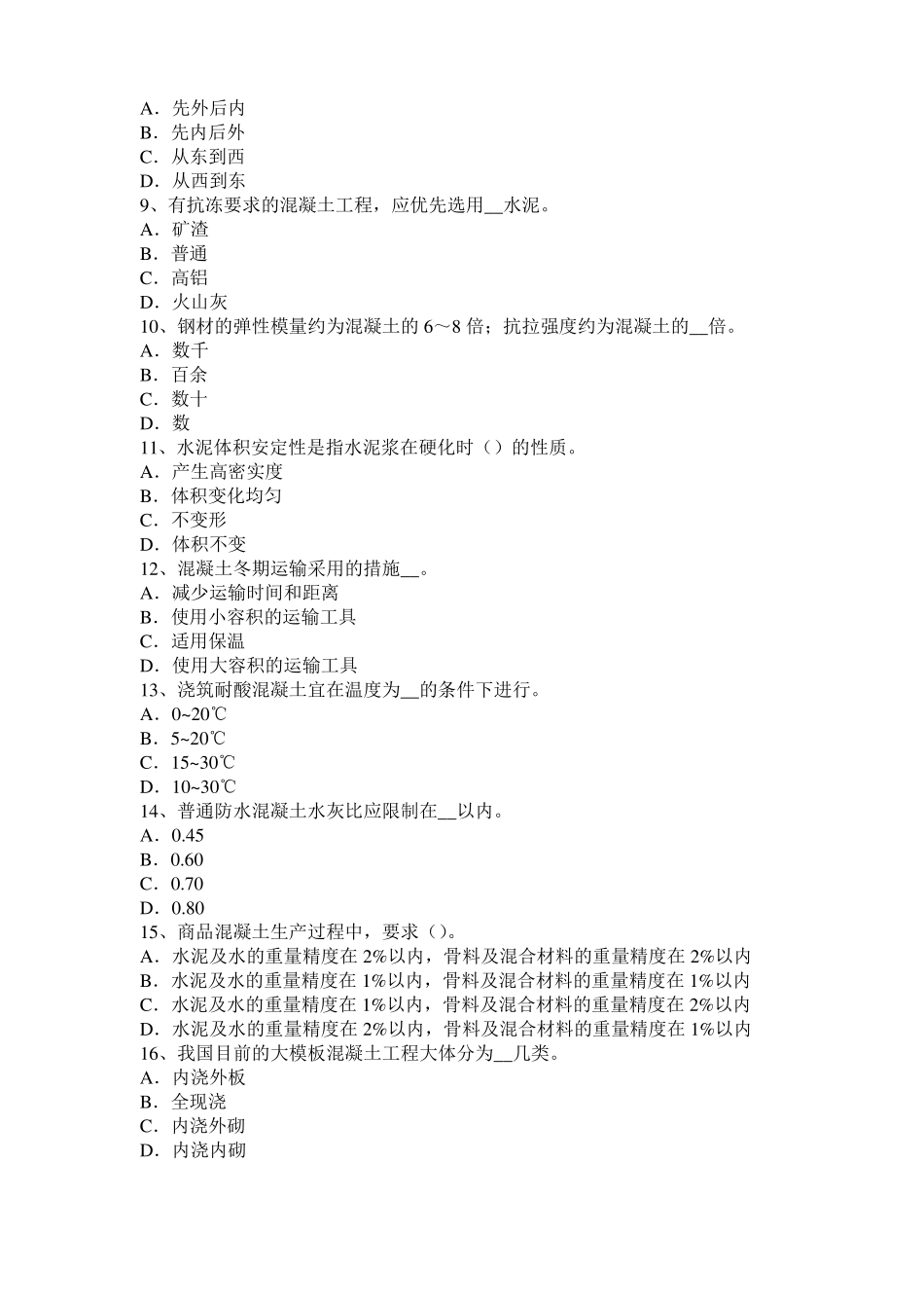 2016年广西混凝土工：混凝土的振捣与养护考试试题_第2页