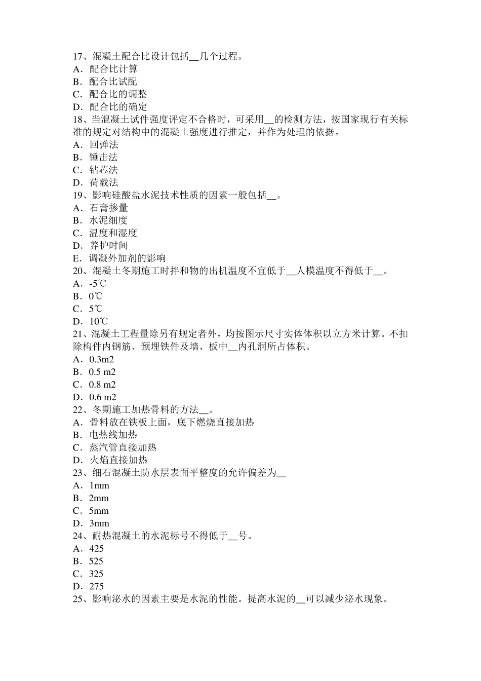 2016年广西混凝土工：混凝土的振捣与养护考试试题_第3页