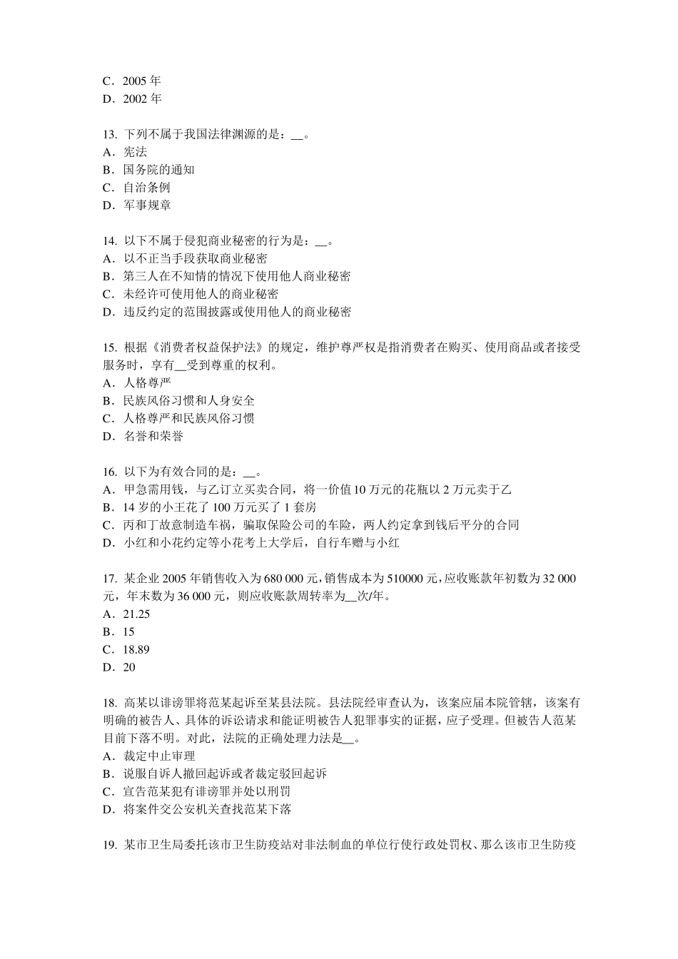 2016年广西综合法律知识：辩护模拟试题_第3页