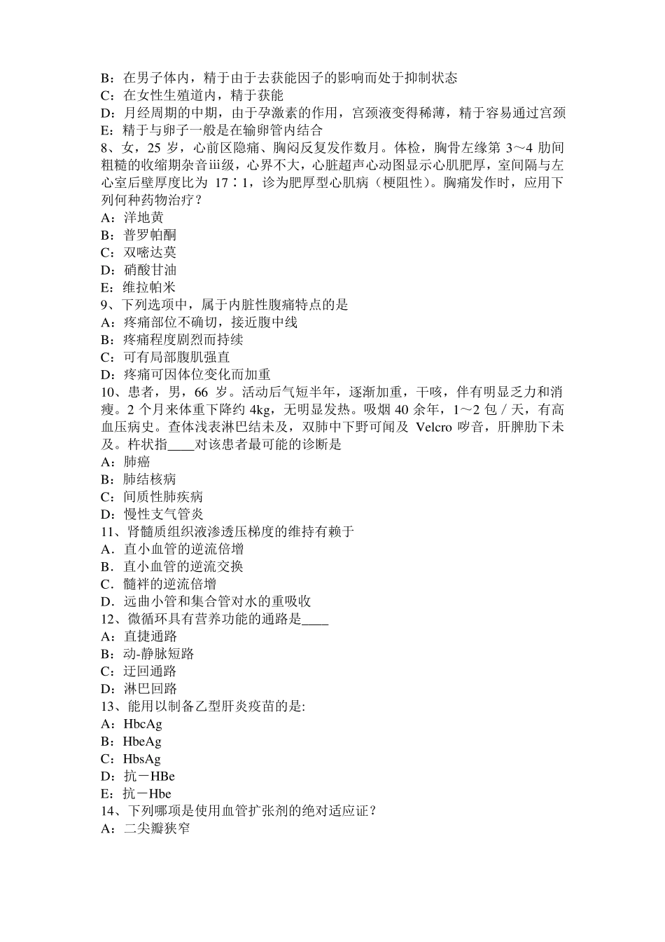 2016年广西考研西医基础：记忆对场合和状态的依存性考试试题_第2页