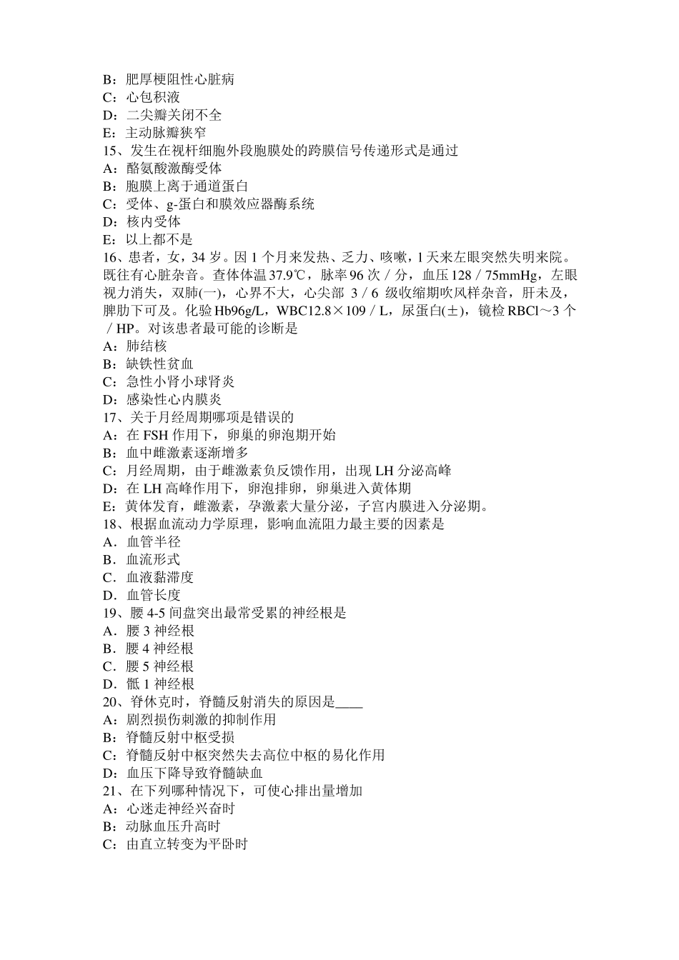 2016年广西考研西医基础：记忆对场合和状态的依存性考试试题_第3页