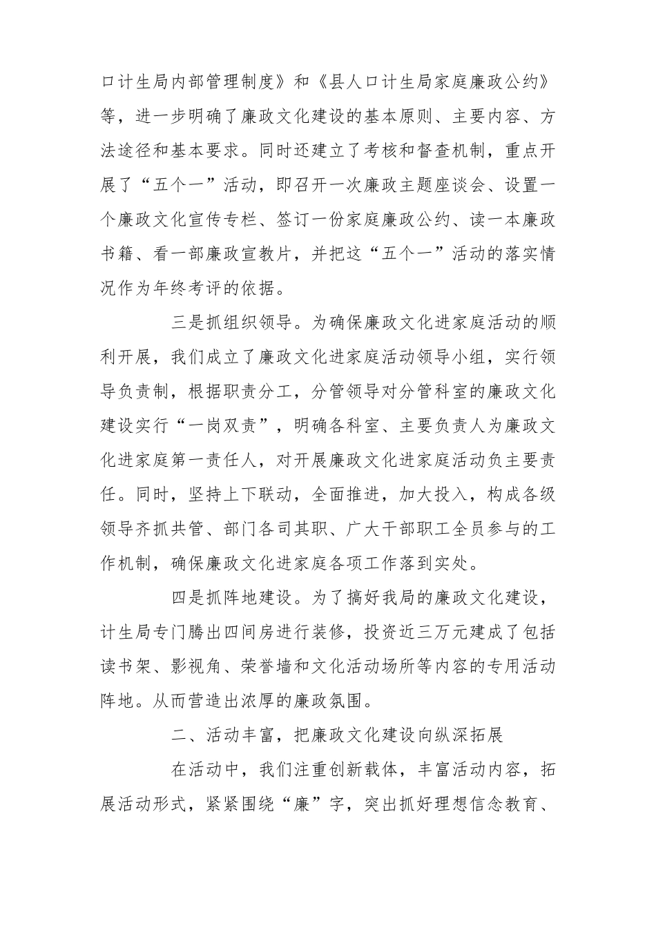 2016年开展廉政文化进家庭活动总结_第2页