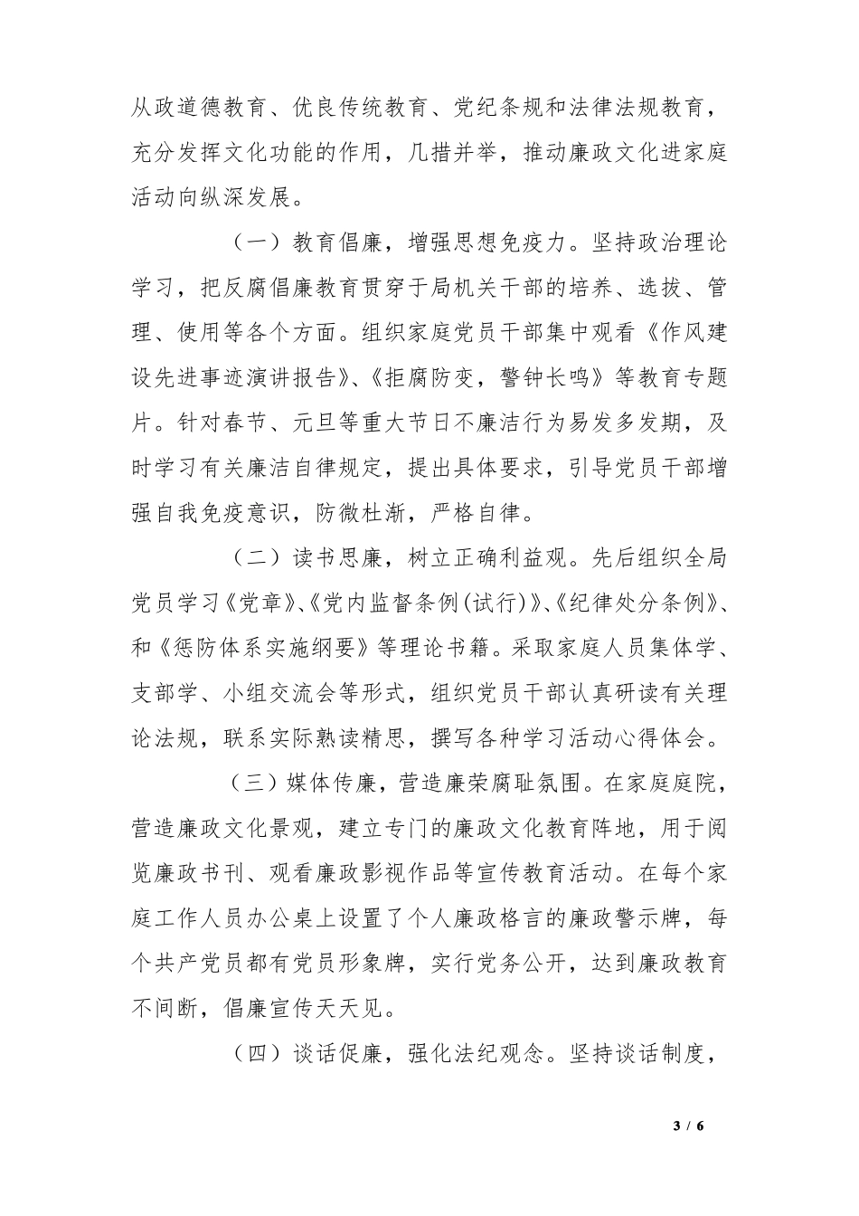 2016年开展廉政文化进家庭活动总结_第3页
