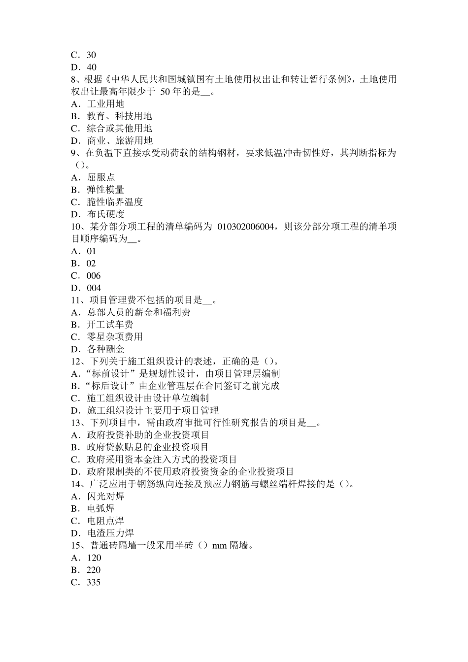 2016年广西造价工程师安装计量：散热器考试试卷_第2页