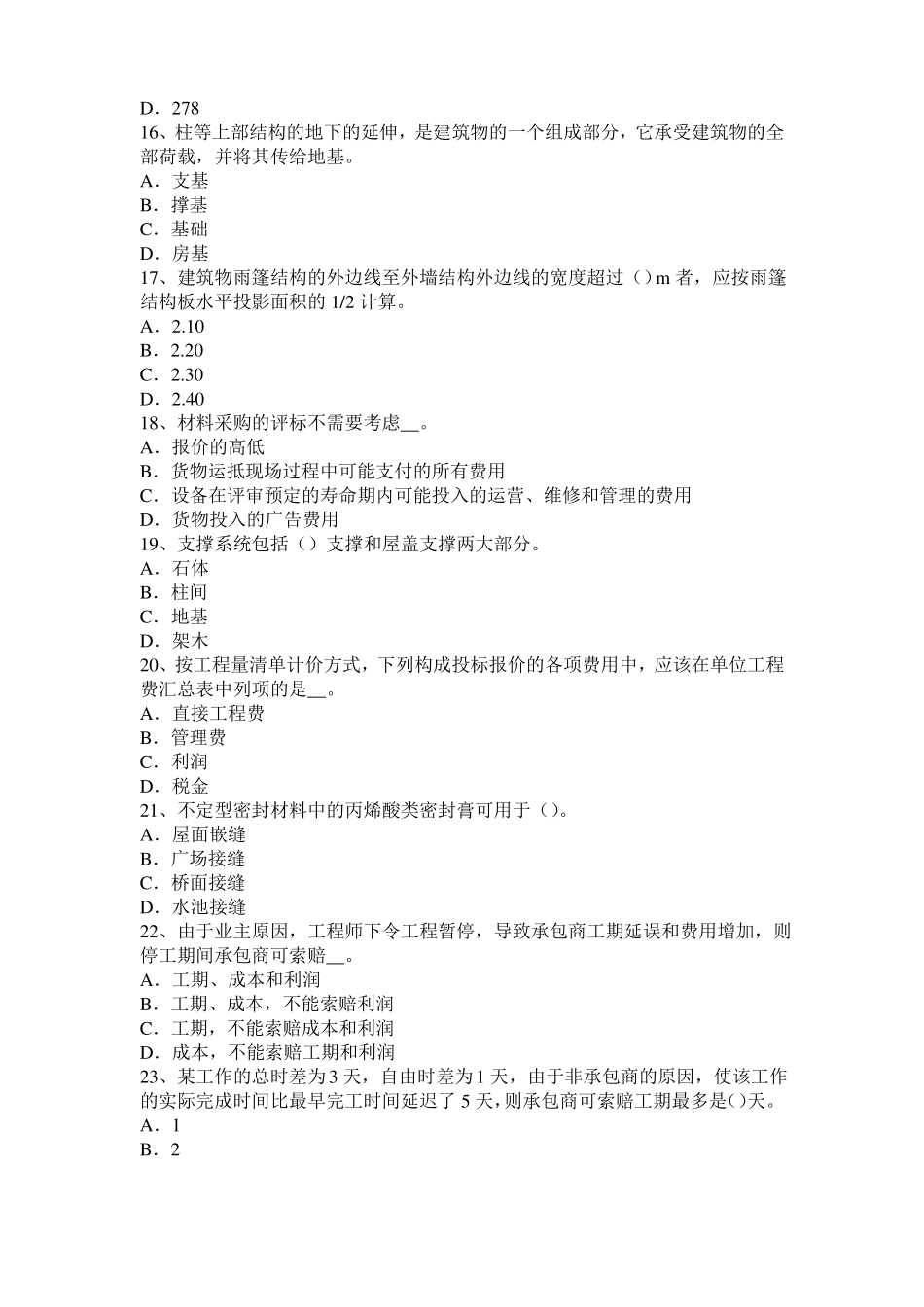 2016年广西造价工程师安装计量：散热器考试试卷_第3页