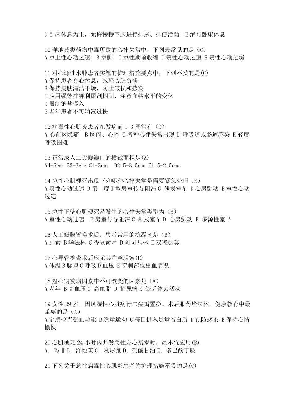 2016年心外护理试题_第2页