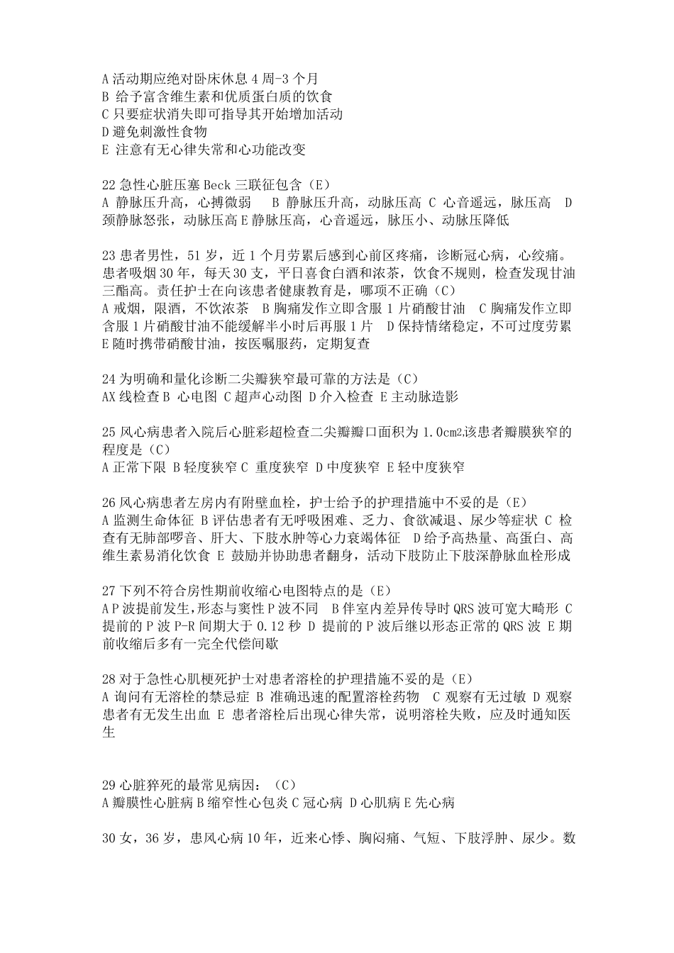 2016年心外护理试题_第3页