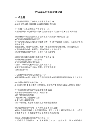 2016年心外护理试题