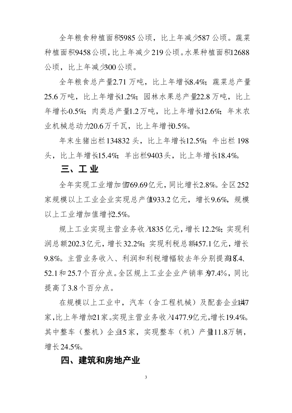 2016年成都龙泉驿区国民经济_第3页