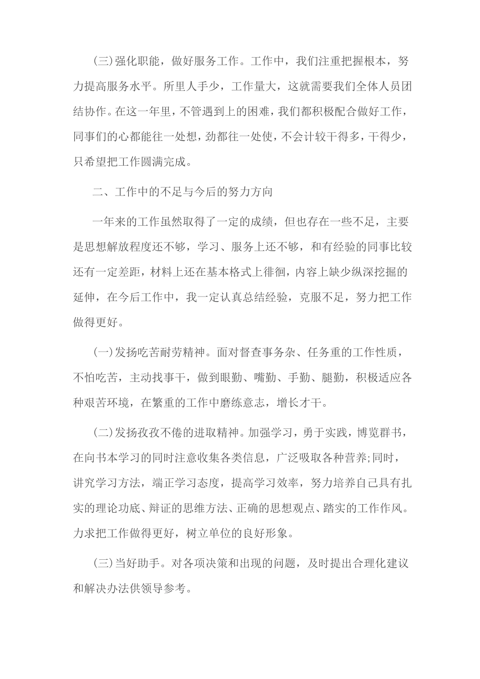 2016年扶贫工作队员工作总结_第2页