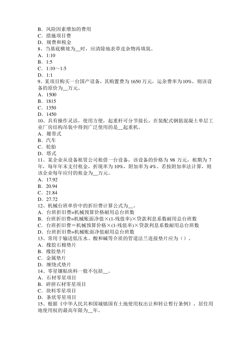 2016年技术与计量安装辅导：固体散料输送设备安装考试题_第2页