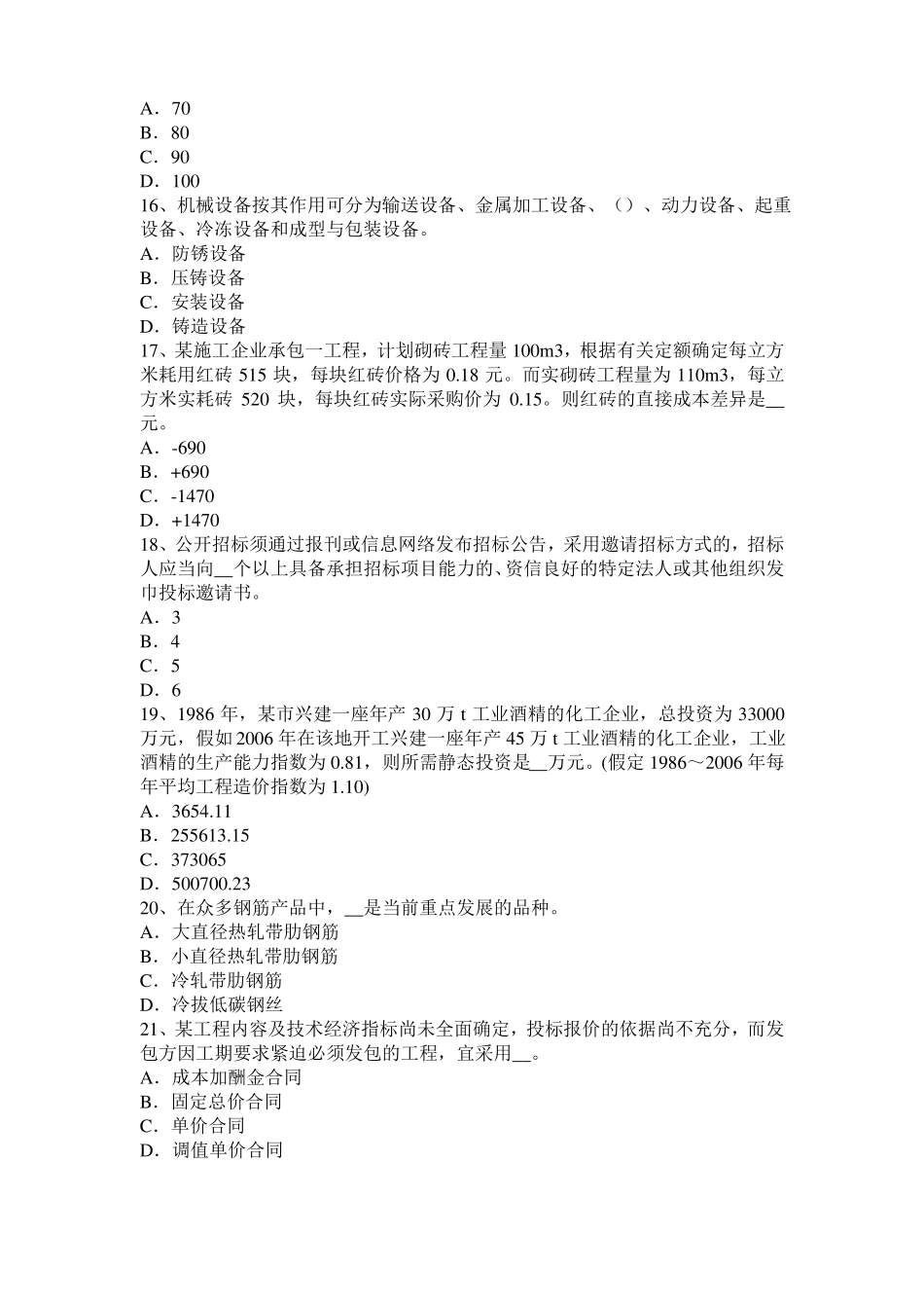 2016年技术与计量安装辅导：固体散料输送设备安装考试题_第3页