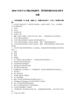 2016年技术与计量安装辅导：固体散料输送设备安装考试题