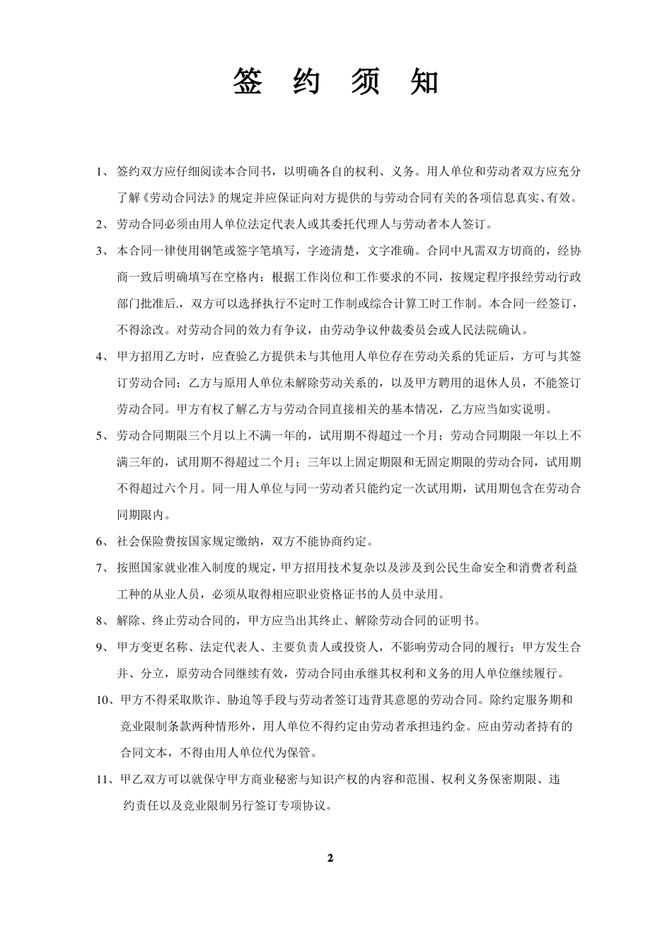 2016年成都标准劳动合同范本_第2页