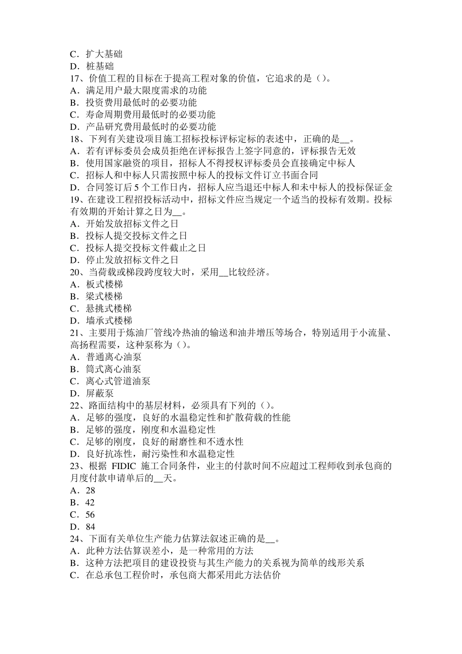 2016年技术与计量安装：切割二模拟试题_第3页