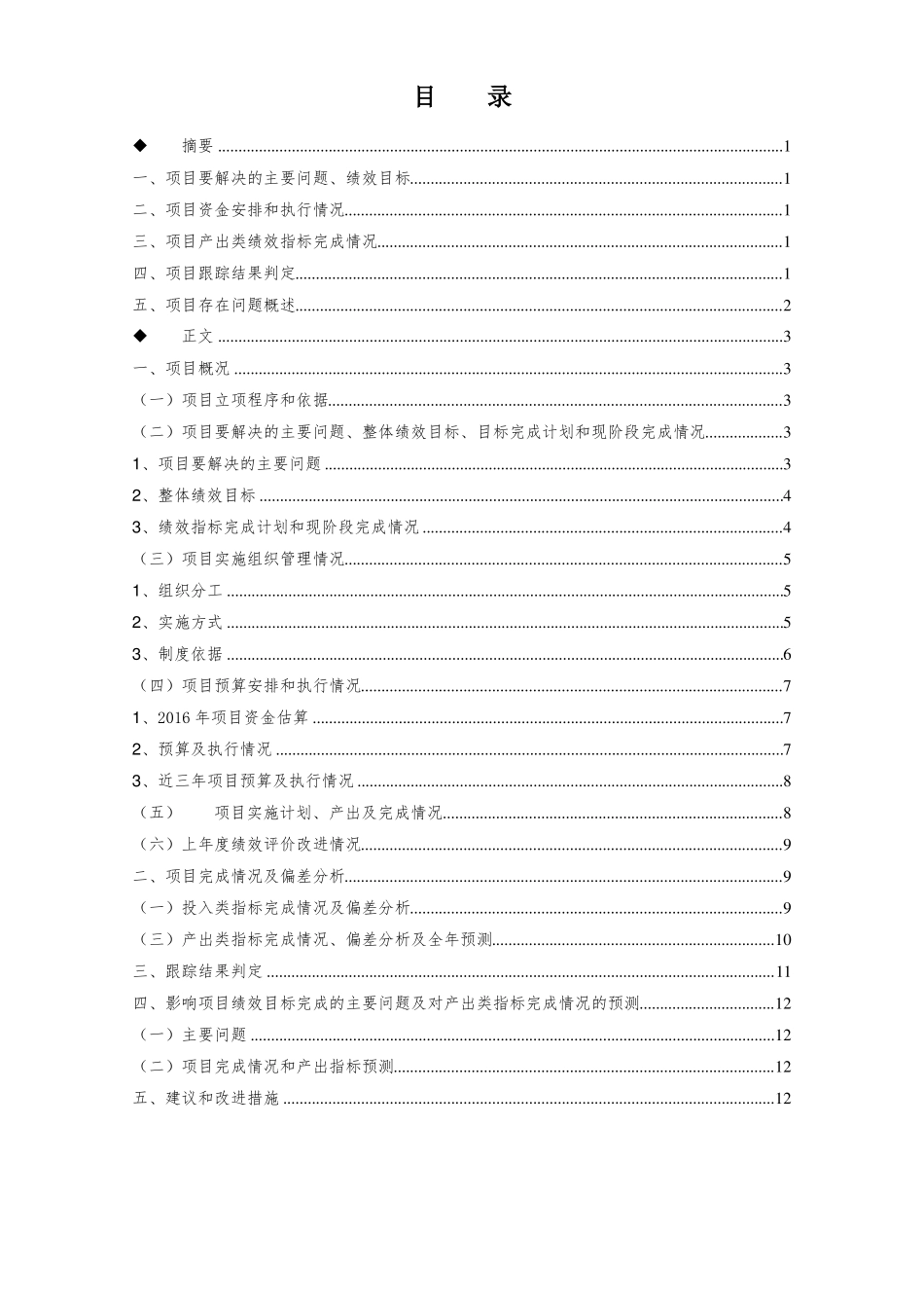 2016年政道路和桥梁养护经费_第2页
