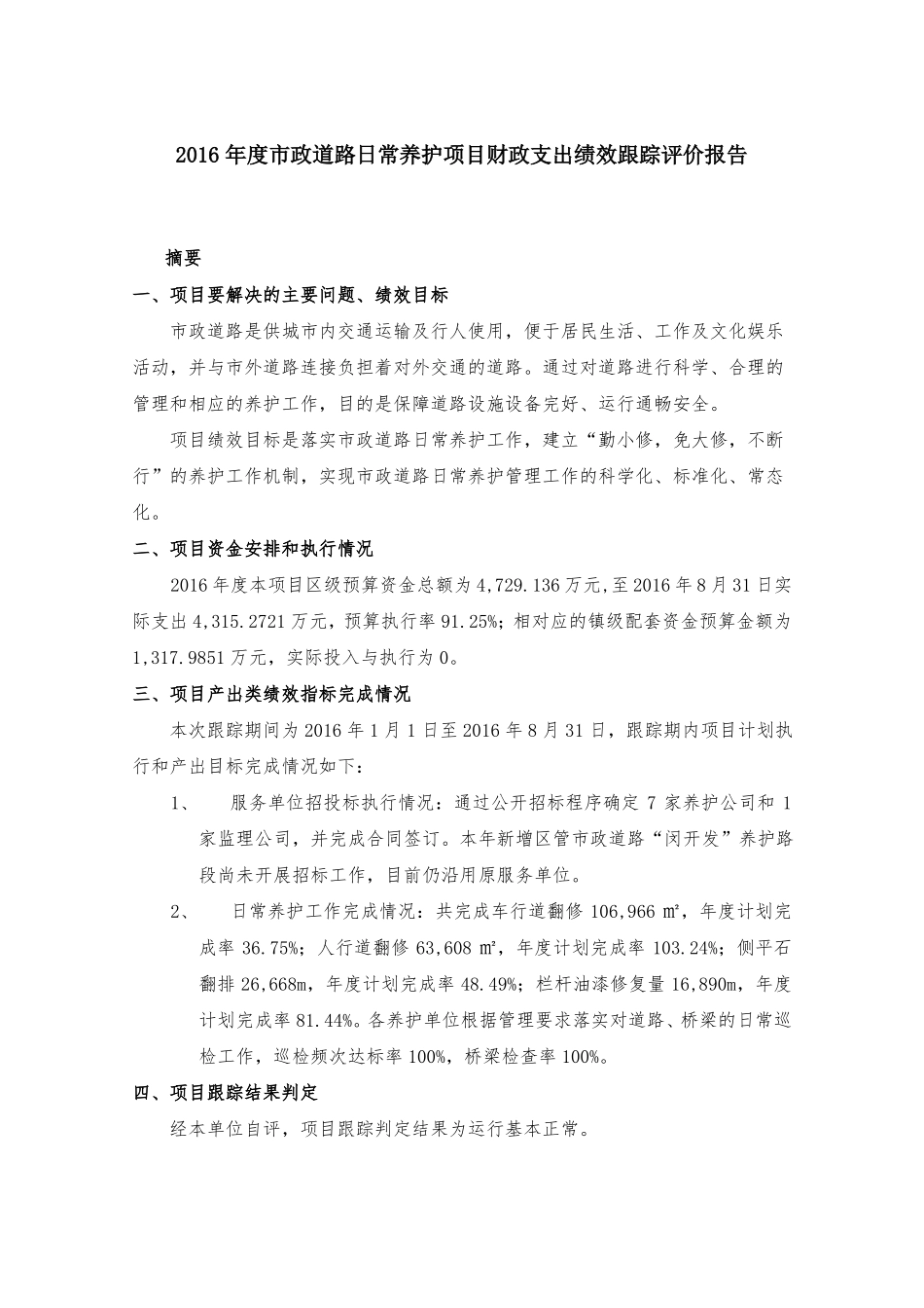 2016年政道路和桥梁养护经费_第3页