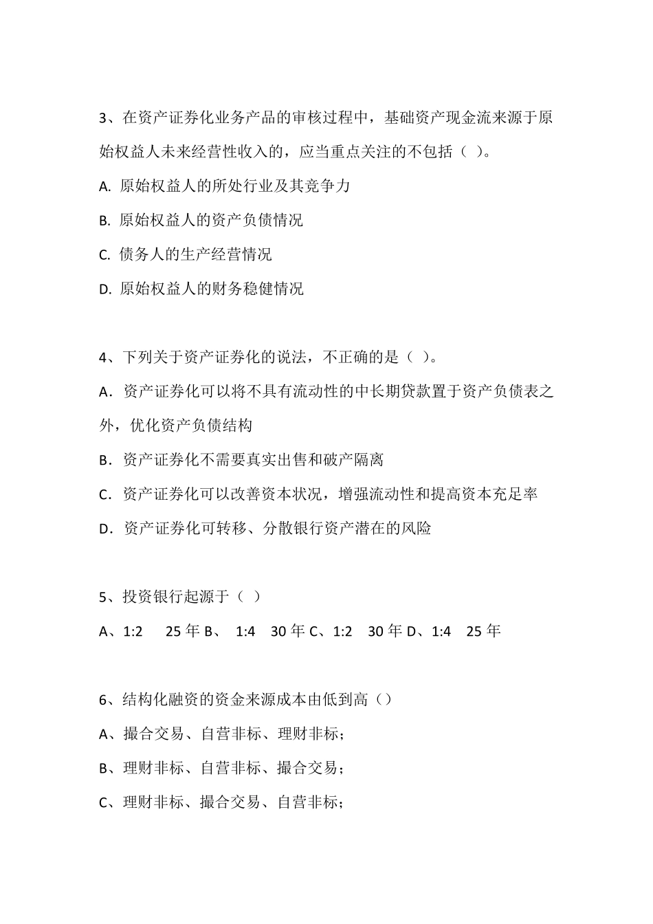 2016年新员工考试题目-投资银行_第2页