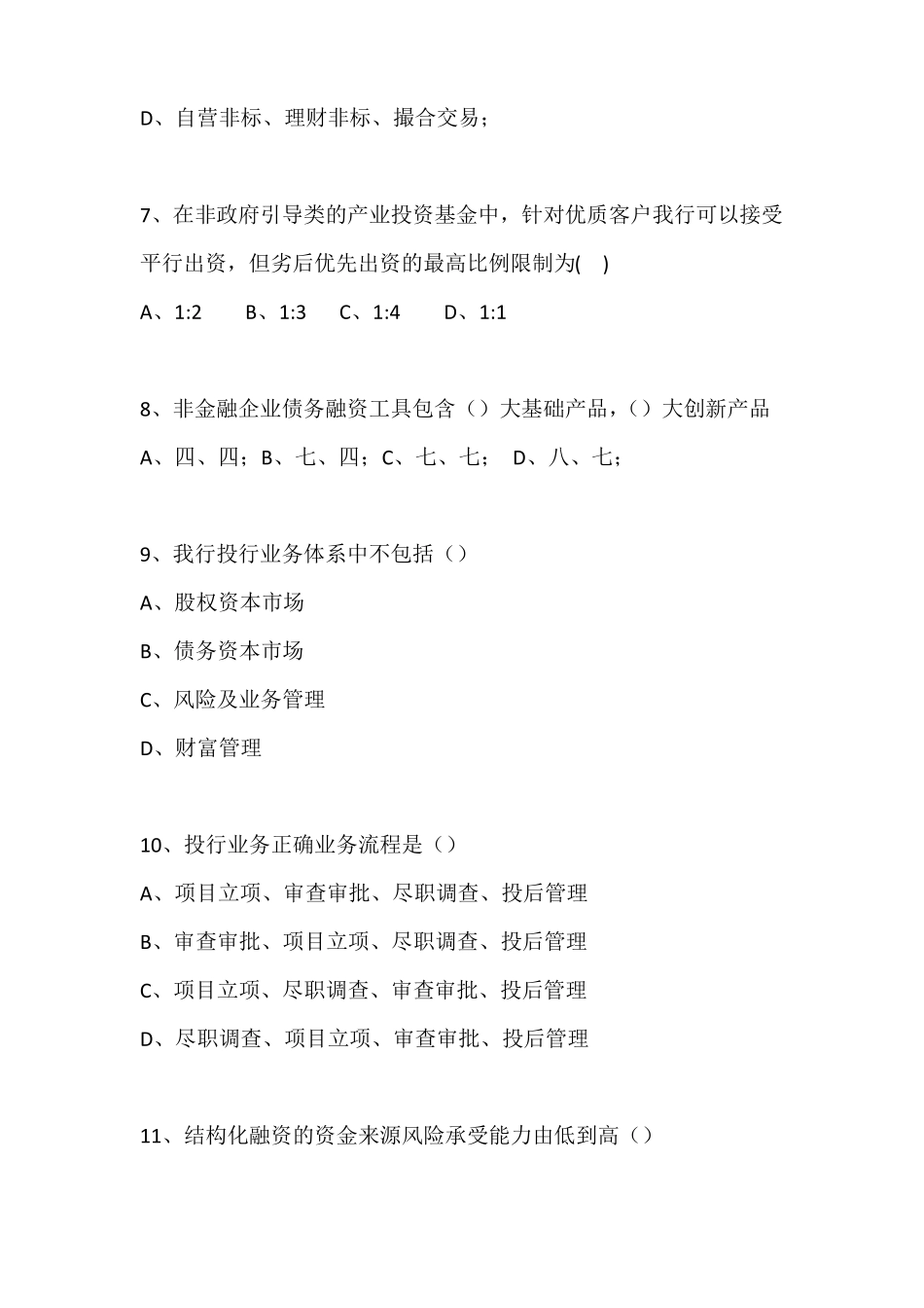 2016年新员工考试题目-投资银行_第3页