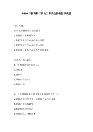 2016年新员工考试题目-投资银行