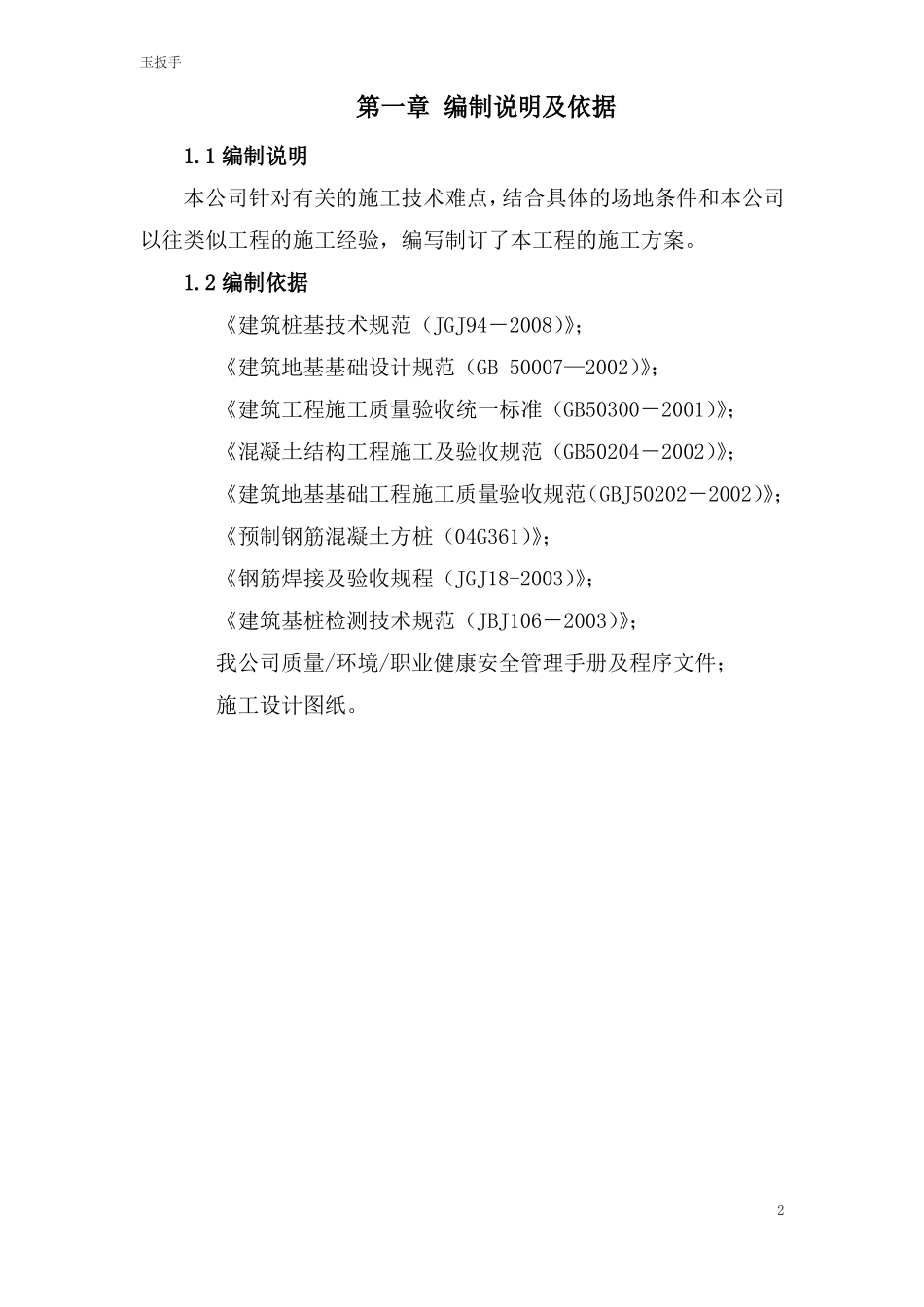 2016年方桩静压专项施工方案_第2页