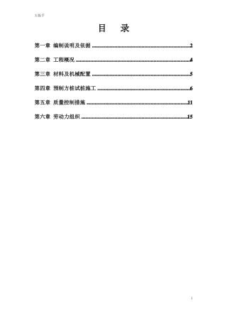 2016年方桩静压专项施工方案
