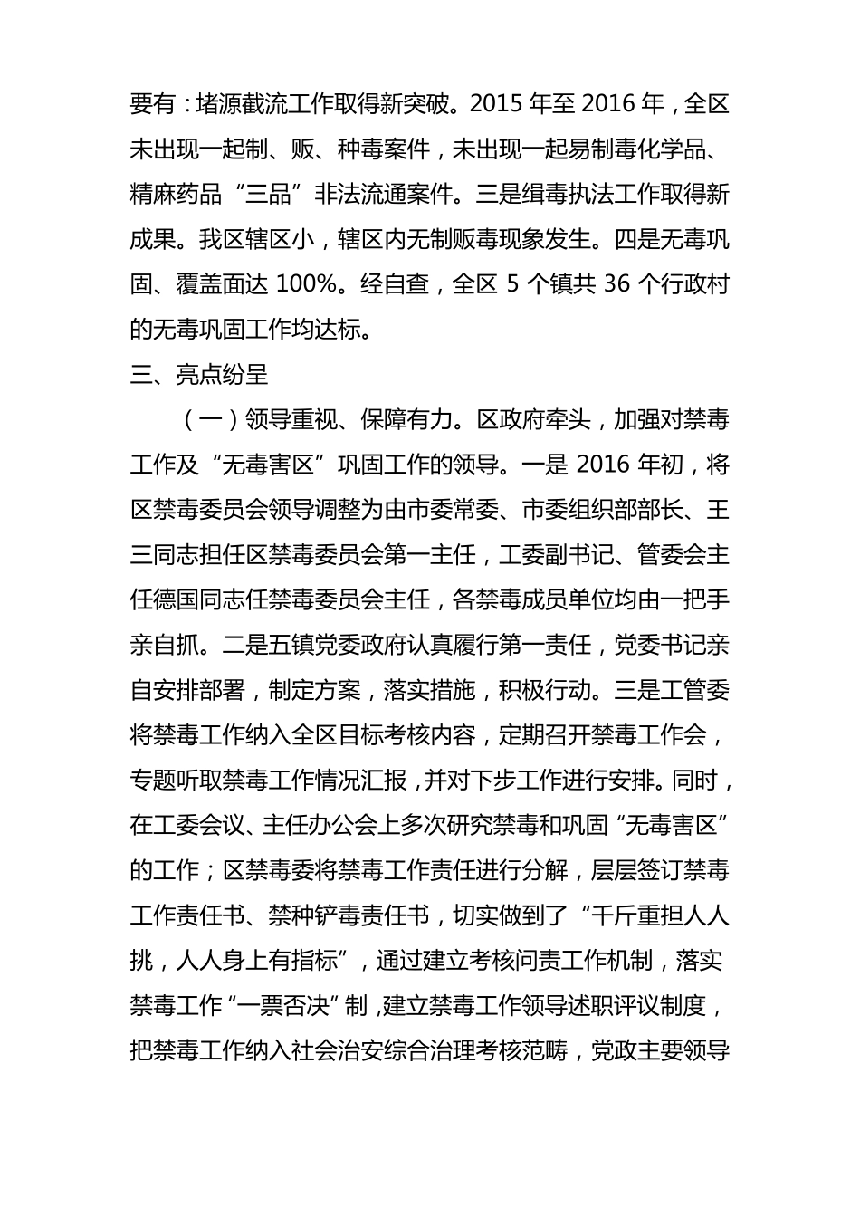 2016年无毒害区巩固工作总结_第2页