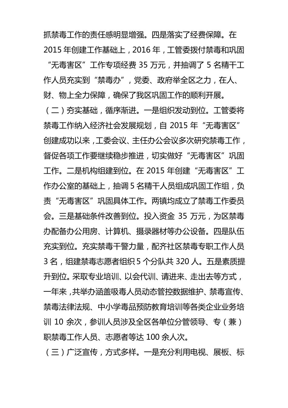 2016年无毒害区巩固工作总结_第3页