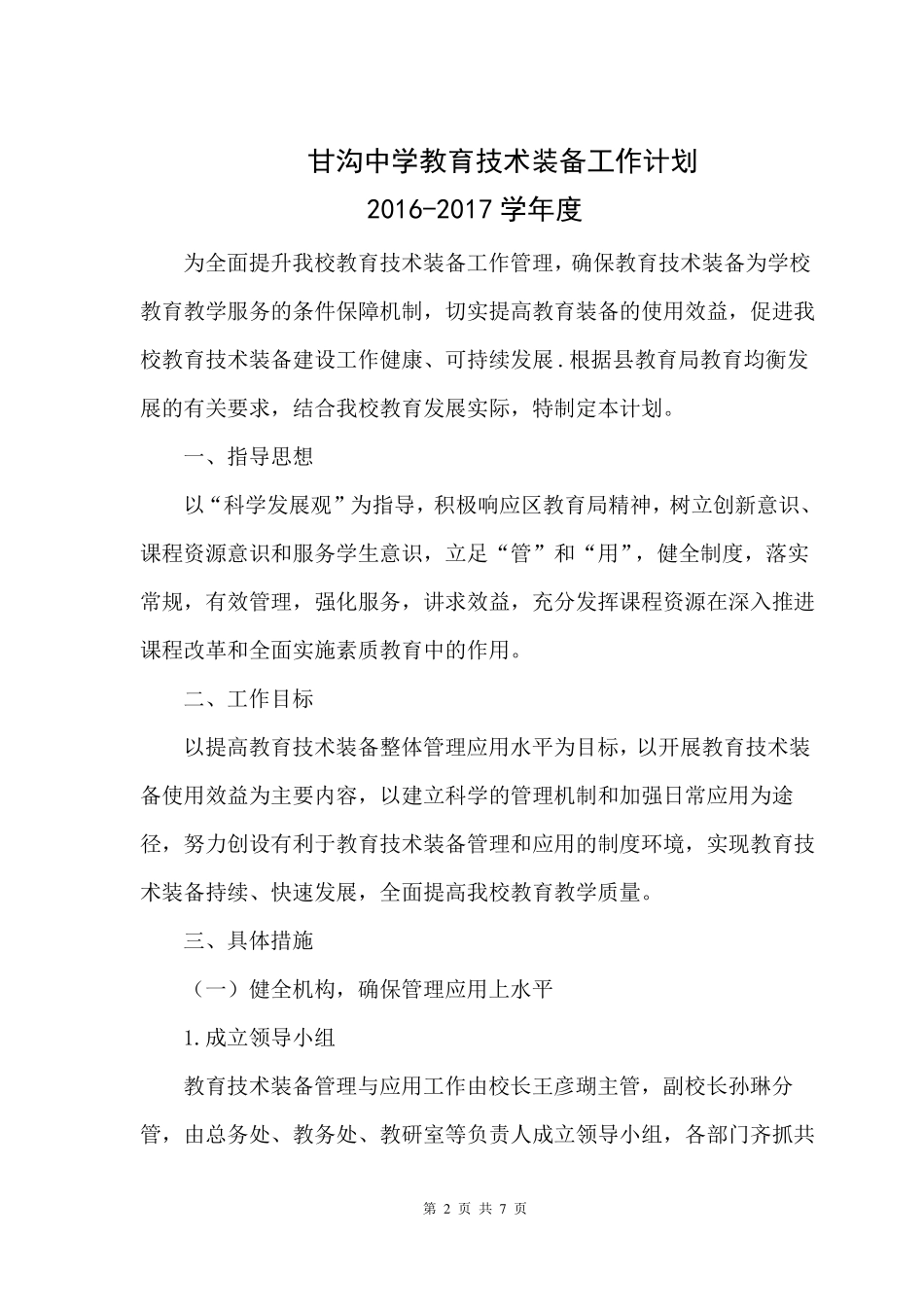 2016年春教育技术装备工作计划_第2页