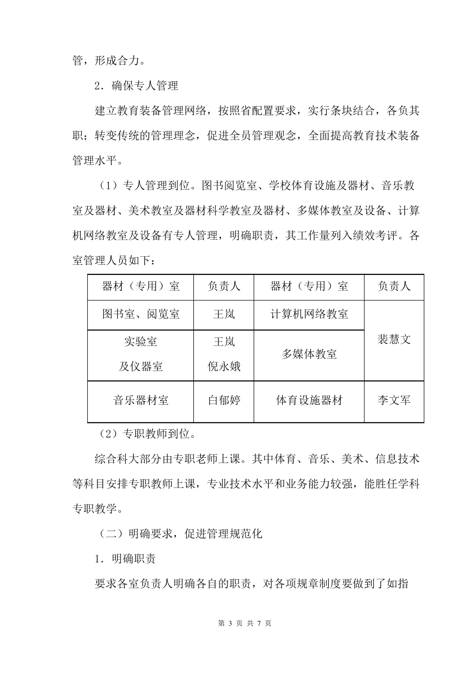 2016年春教育技术装备工作计划_第3页