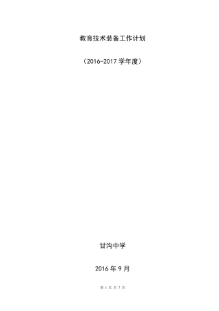 2016年春教育技术装备工作计划