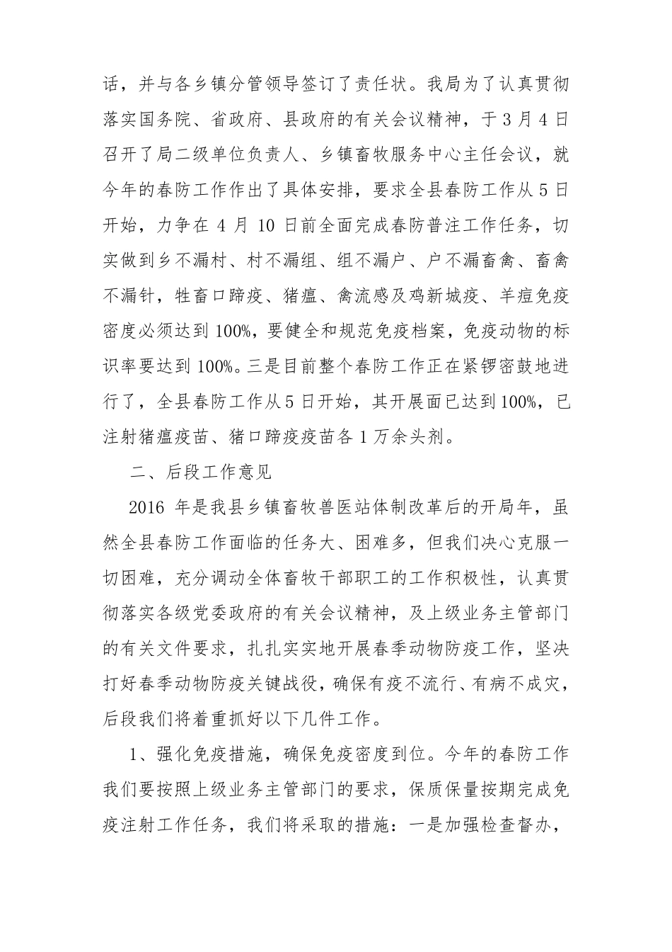 2016年春季重大动物疫病防控工作情况汇报_第2页