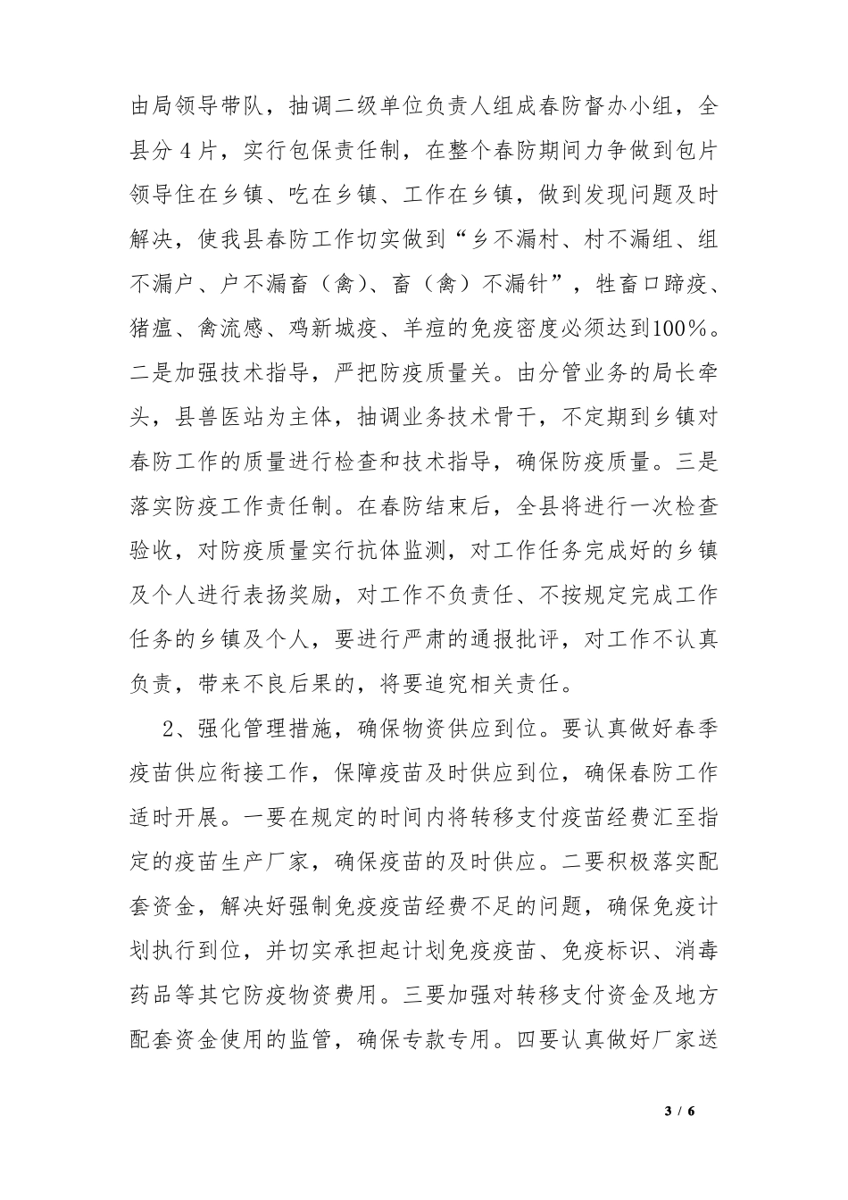 2016年春季重大动物疫病防控工作情况汇报_第3页