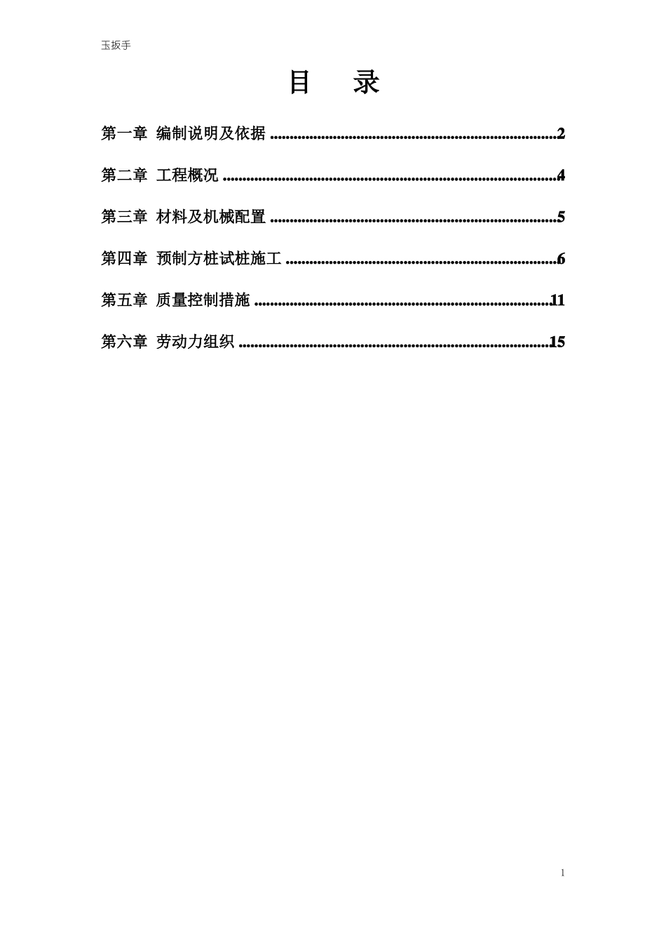 2016年方桩静压专项施工方案要点_第1页