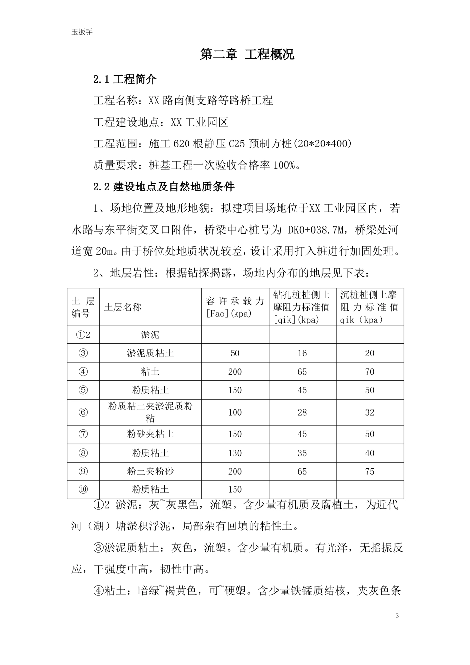 2016年方桩静压专项施工方案要点_第3页