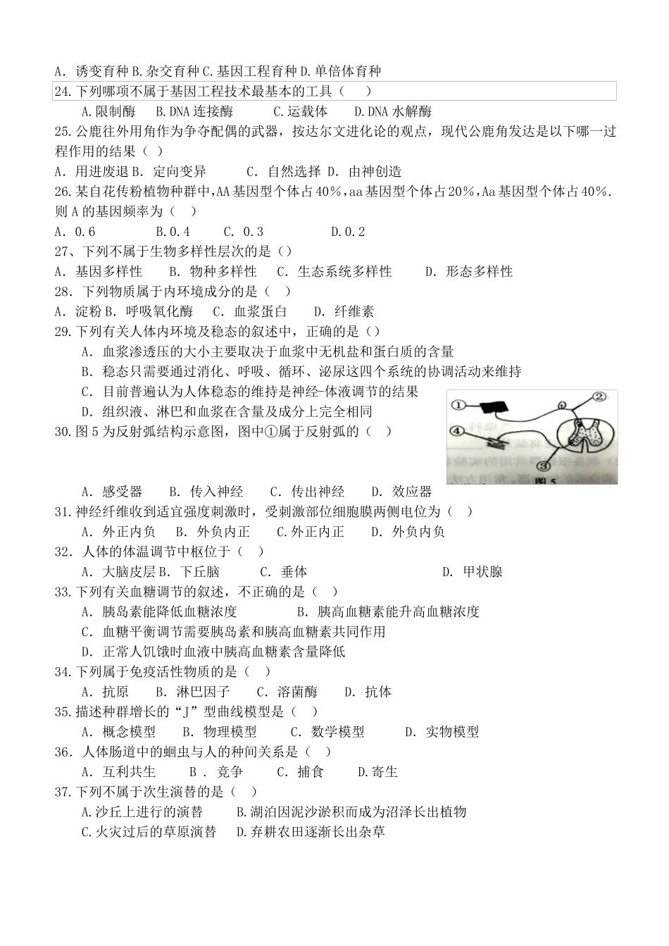 2016年普通高中学业水平考试生物试卷档-附答案_第3页