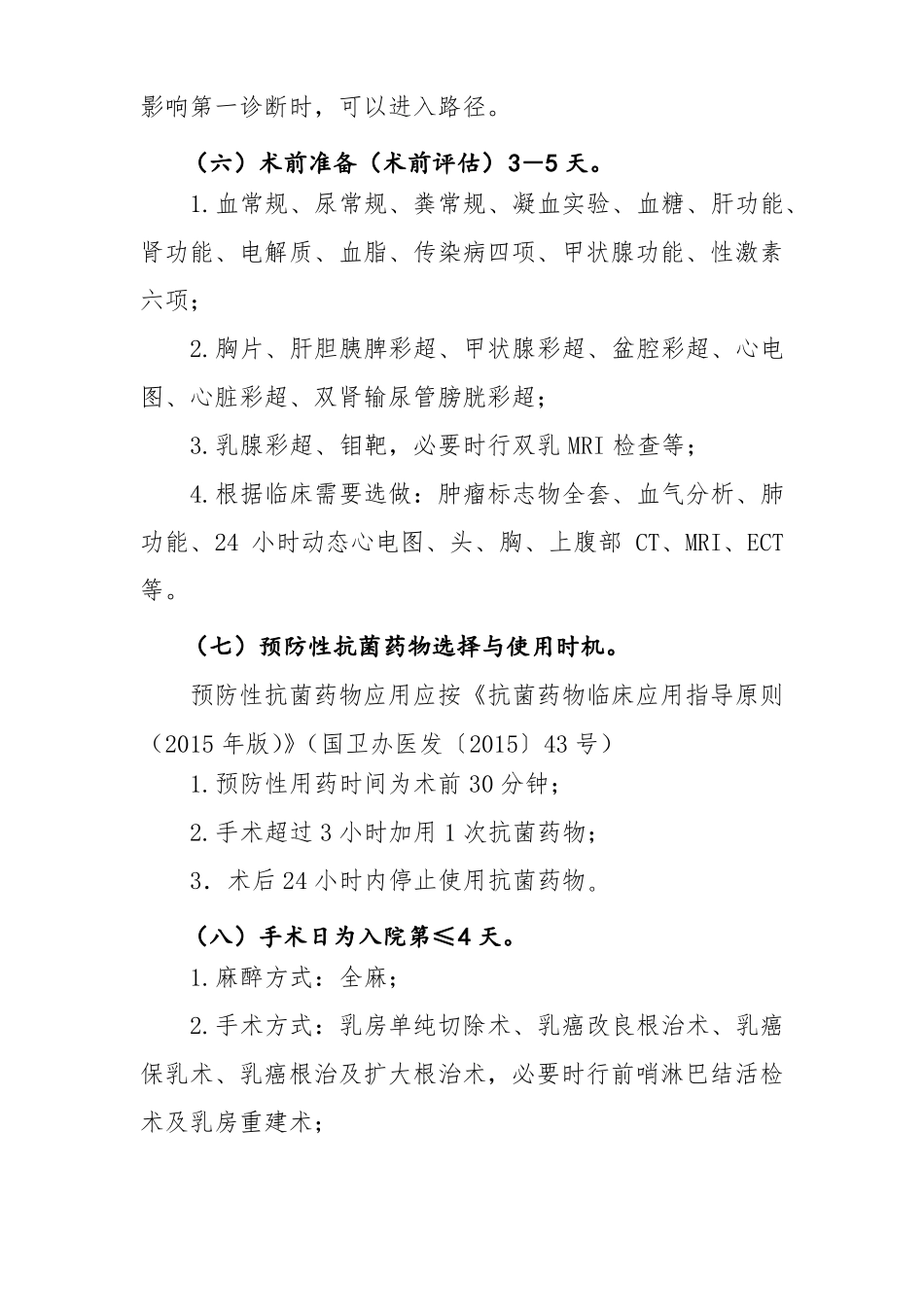 2016年最新乳腺癌诊断及治疗标准流程_第2页