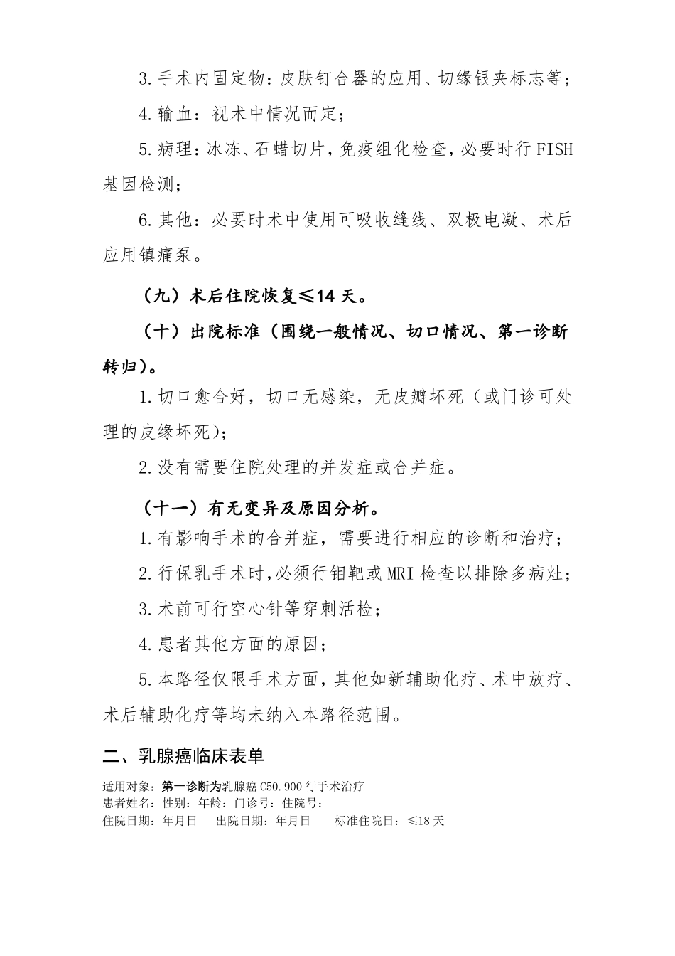 2016年最新乳腺癌诊断及治疗标准流程_第3页