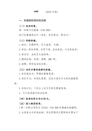 2016年最新乳腺癌诊断及治疗标准流程