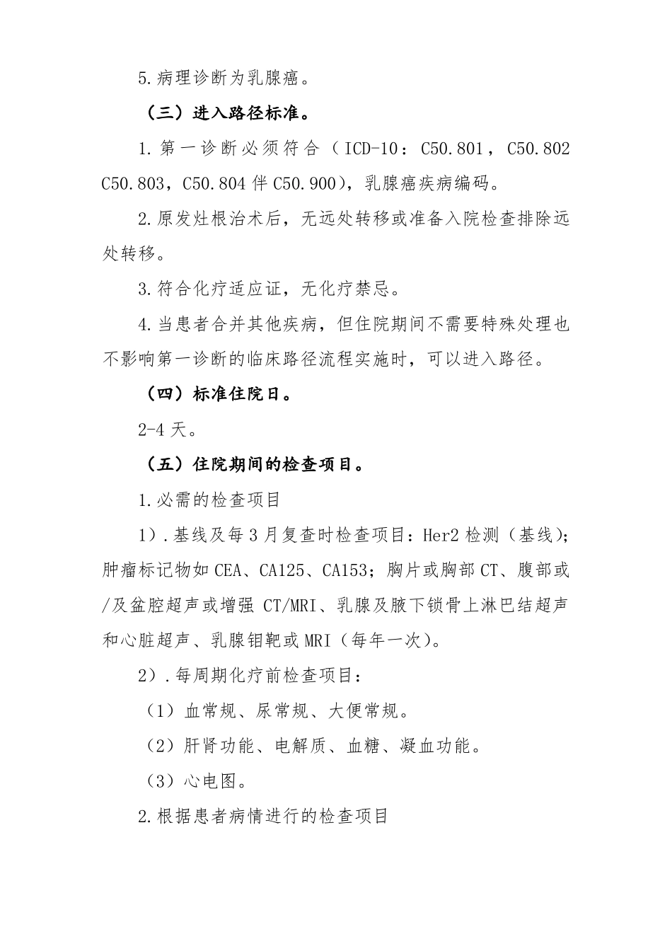 2016年最新乳腺癌辅助化疗诊断及治疗标准流程_第2页