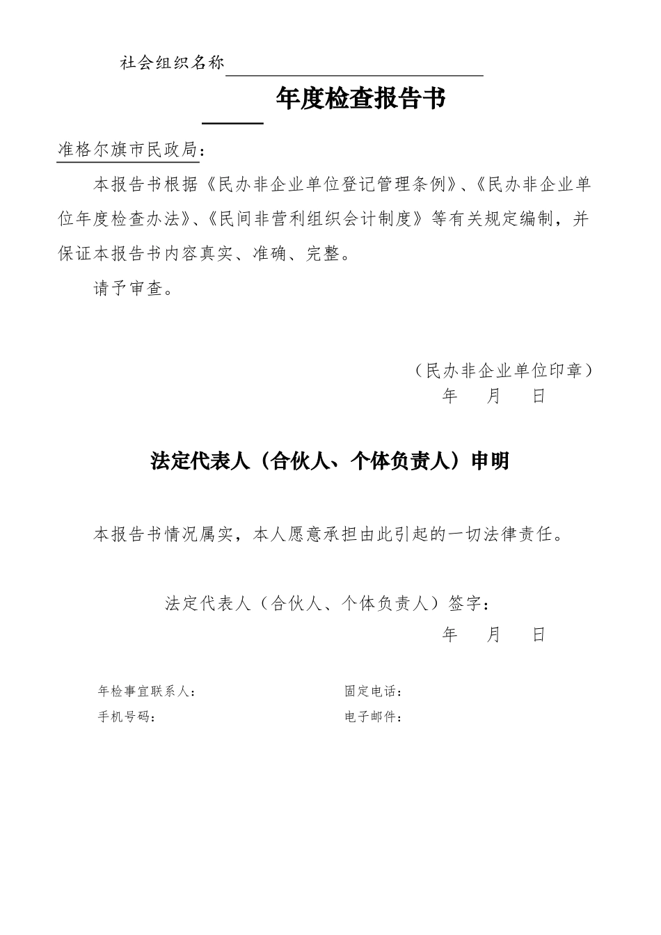 2016年民办非企业单位年检查报告书_第2页