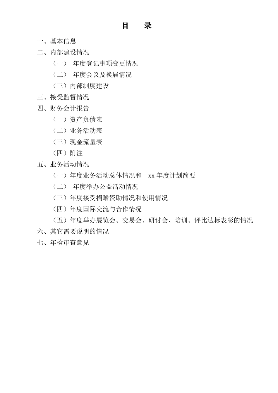 2016年民办非企业单位年检查报告书_第3页