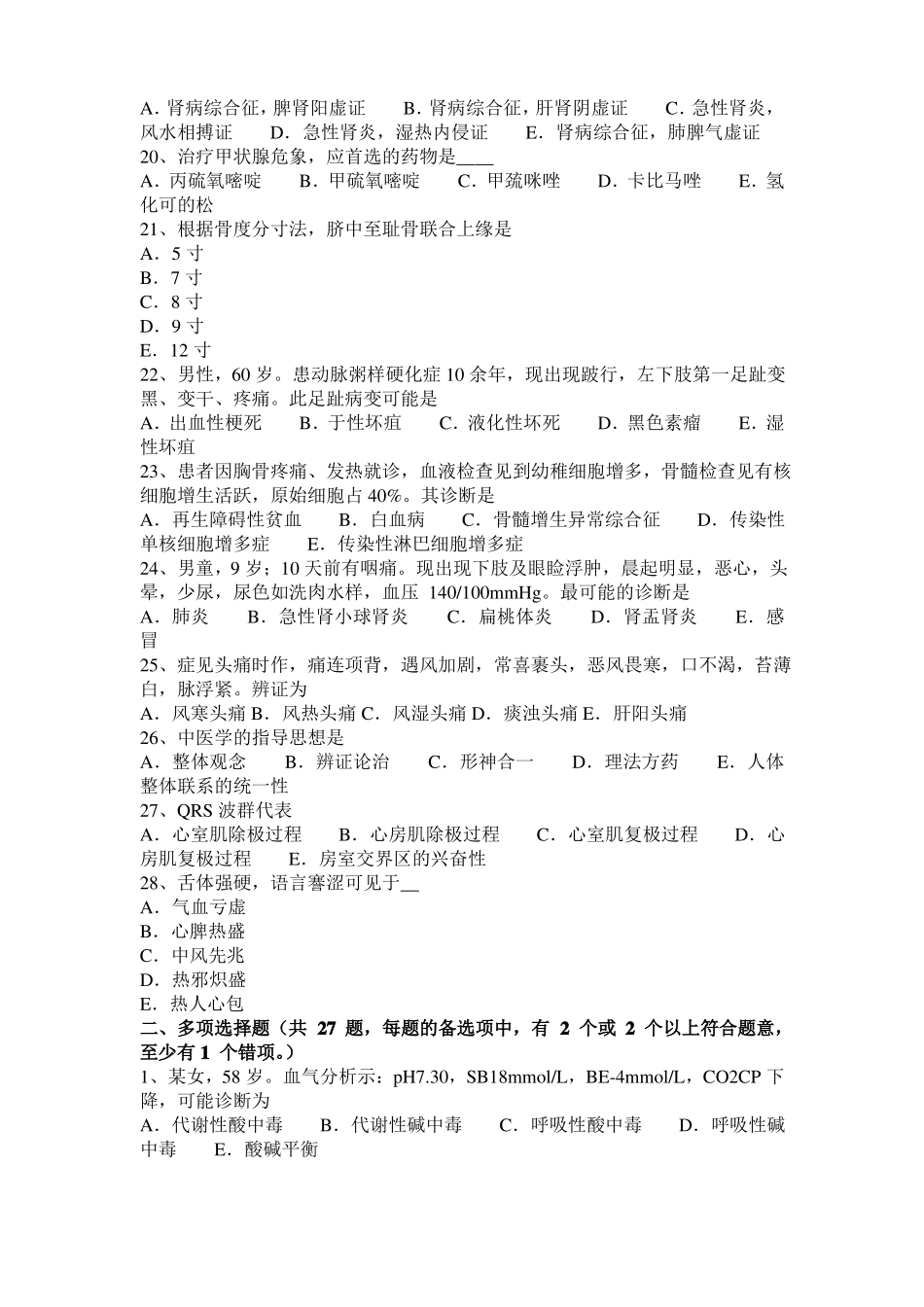 2016年江苏中医内科：慢性肾炎辨证分型2010-07-15模拟试题_第3页