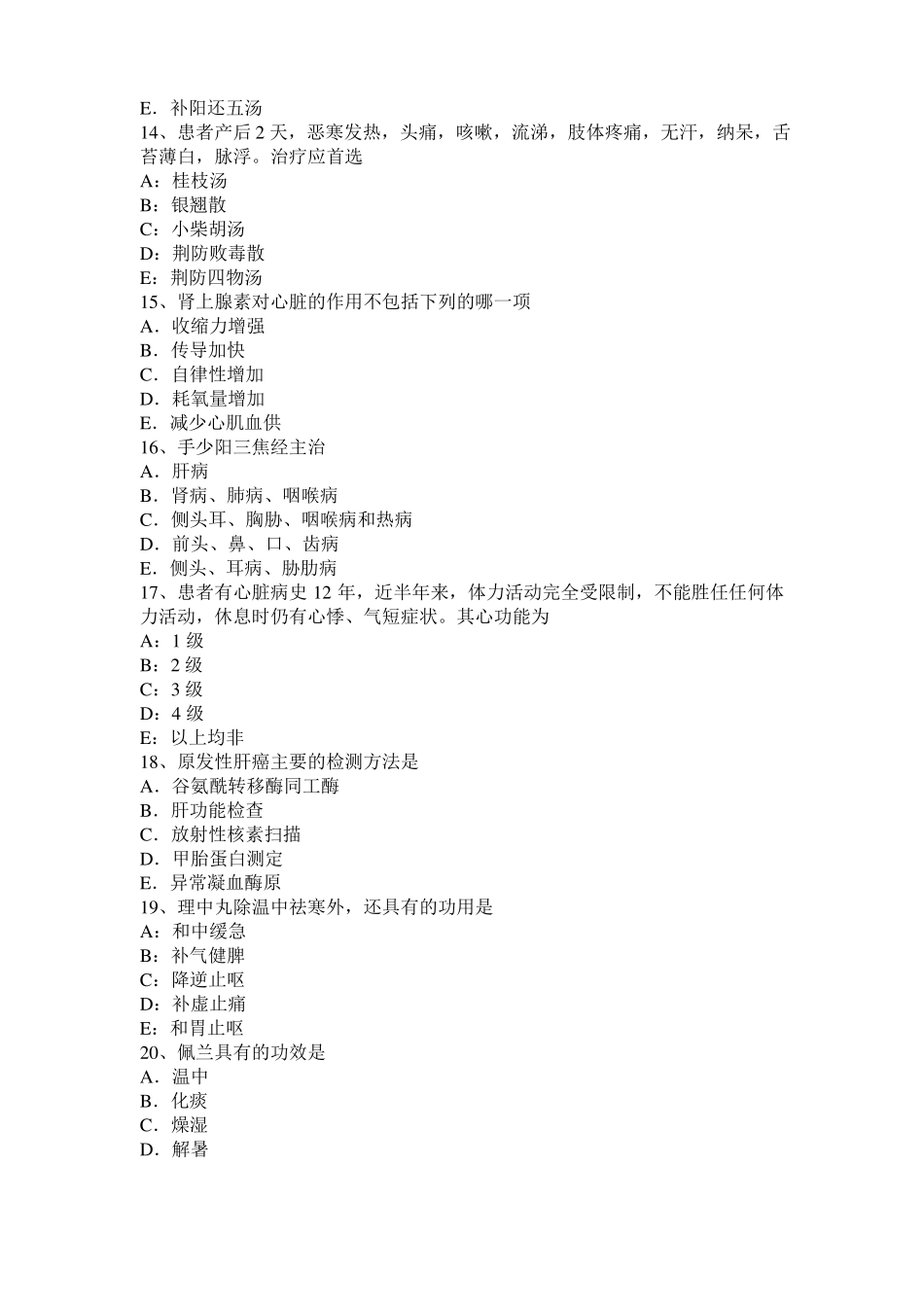 2016年江苏中西医助理医师中医外科：泌尿男性生殖系疾病模拟试题_第3页